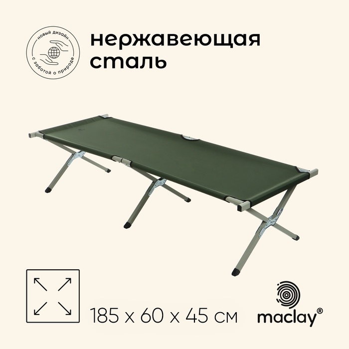 Раскладушка maclay, складная, 184 х 59 х 40 см, до 120 кг, цвет зелёный Раскладушка maclay, складная, 184 х 59 х 40 см, до 120 кг, цвет зелёный