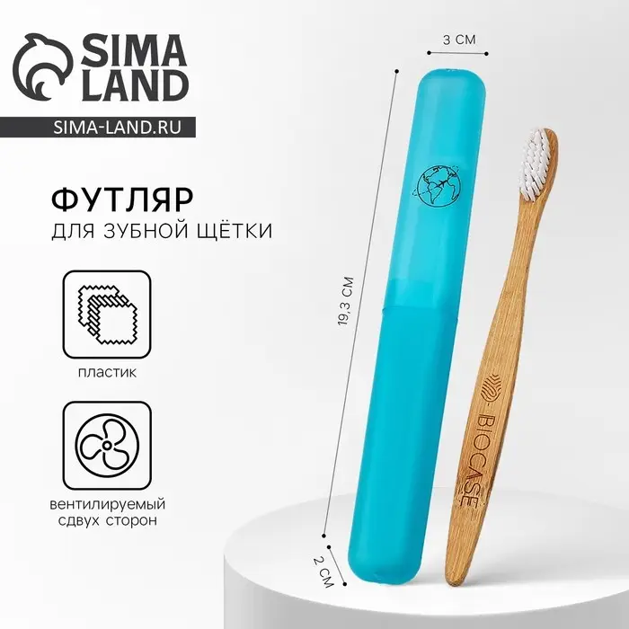 Футляр для зубной щетки «Мир», 20 х 3 см Футляр для зубной щетки «Мир», 20 х 3 см
