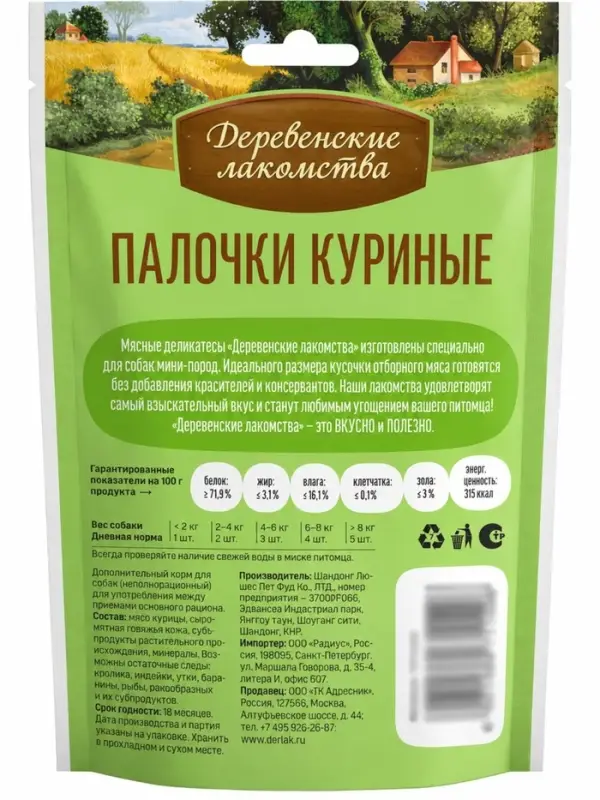 Палочки куриные &laquo;Деревенские лакомства&raquo; для собак мини-пород, 55 г
