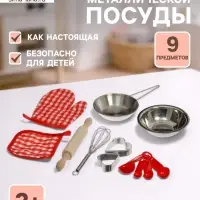 Игровой набор металлической посуды &laquo;Набор пекаря&raquo;, 9 предметов