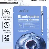 Маска тканевая увлажняющая для лица &laquo;Черника&raquo;, 25 г