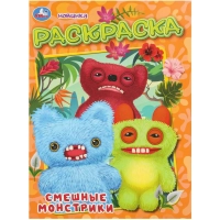 Раскраска Смешные монстрики. 214х290 мм. 16 стр. Умка, 978-5-506-11132-0