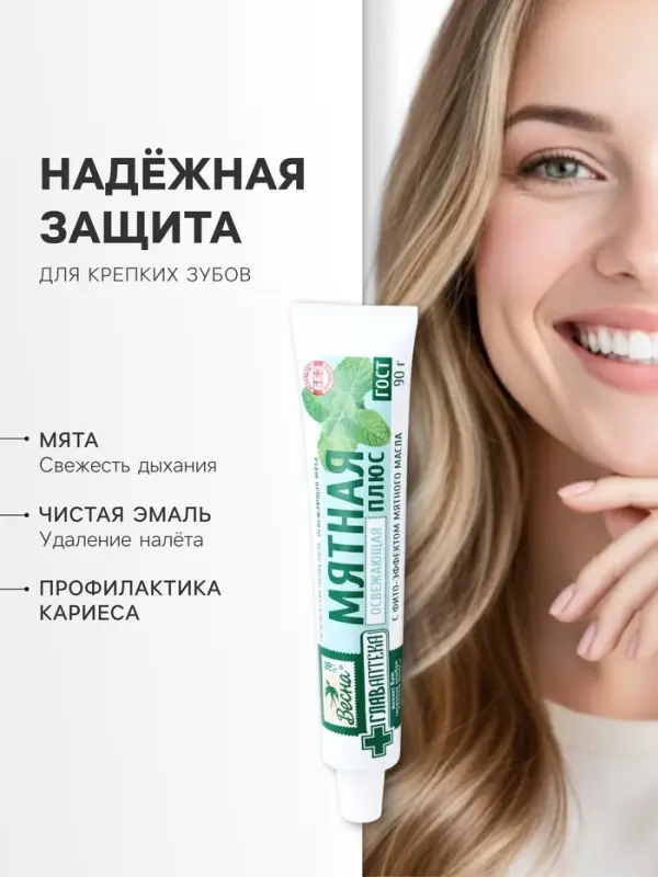 Зубная паста &laquo;Весна&raquo;, освежающая, 90 г