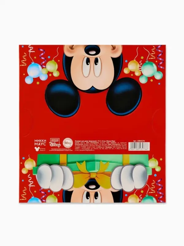 Конверт для денег формовой «Мышки», 17.5 × 8 см Конверт для денег формовой «Мышки», 17.5 × 8 см