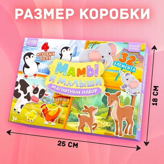 Магнитный набор «Мамы и малыши», 4 игровых поля, 32 элемента Магнитный набор «Мамы и малыши», 4 игровых поля, 32 элемента