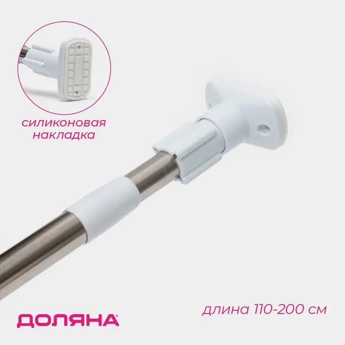 Карниз для ванной Доляна, телескопический, d=3 см,110-200 см, усиленный, нержавеющая сталь