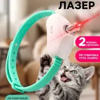 Ошейник-лазер для кошек, USB, зелёный