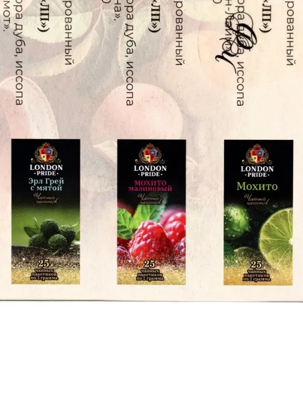 Чайный набор Лондон Прайд &laquo;Три вкуса&raquo;, 150 г