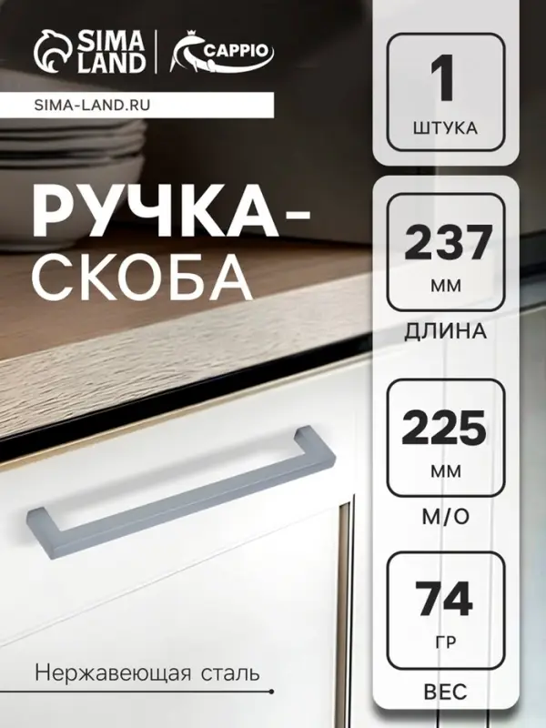 Ручка-скоба CAPPIO SQUARE RSC008, нержавеющая сталь, м/о 225 мм, графит