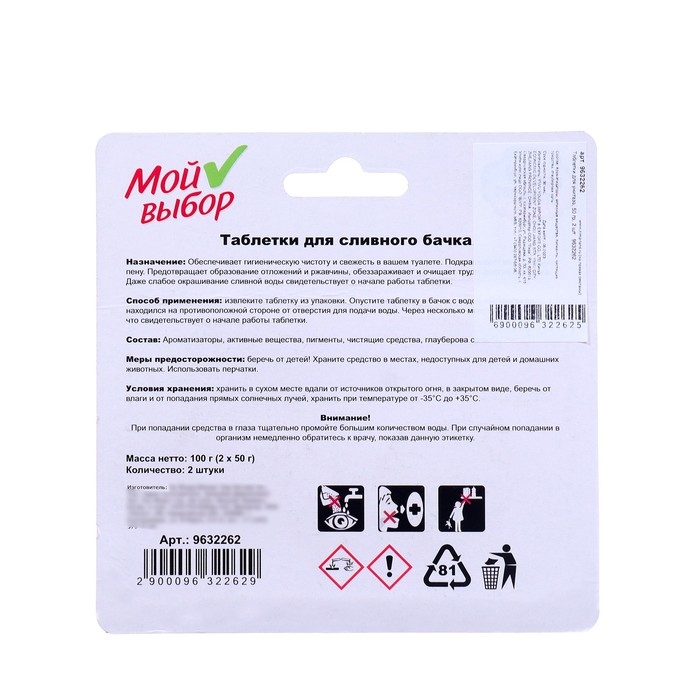 Таблетки для унитаза, 50 гр, 2 шт Таблетки для унитаза, 50 гр, 2 шт