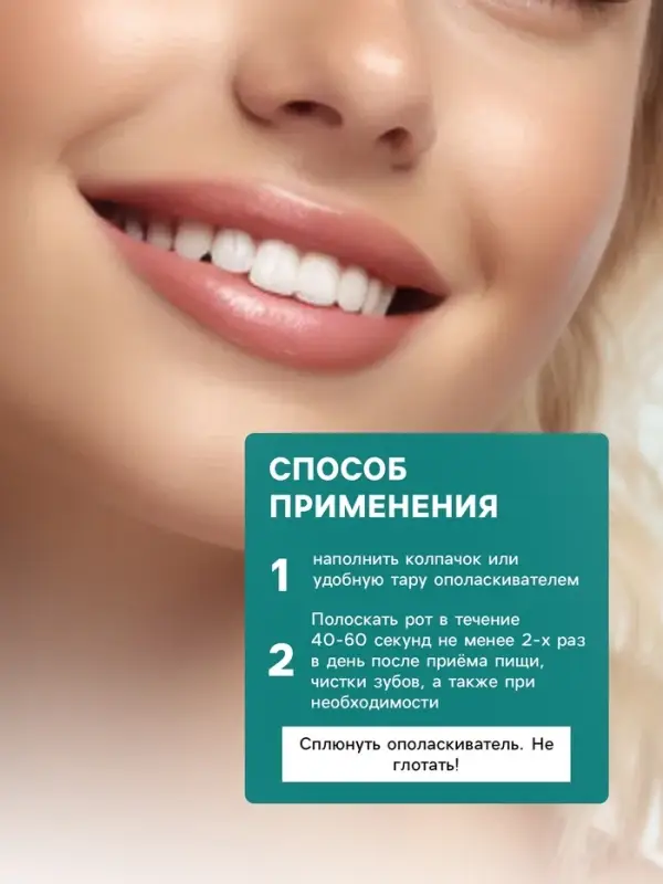 Ополаскиватель для полости рта Целебные травы, GoryStepy, 200 мл