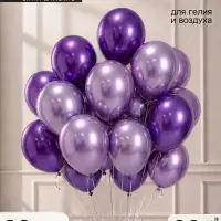 Воздушные шары латексные 12" &laquo;Фиолетовый и сиреневый&raquo;, набор 30 штук
