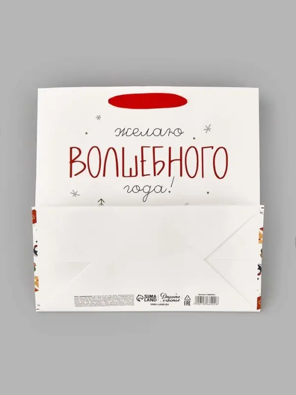 Пакет подарочный ламинированный новогодний &laquo;Волшебного года&raquo;, 22&times;22&times;11 см