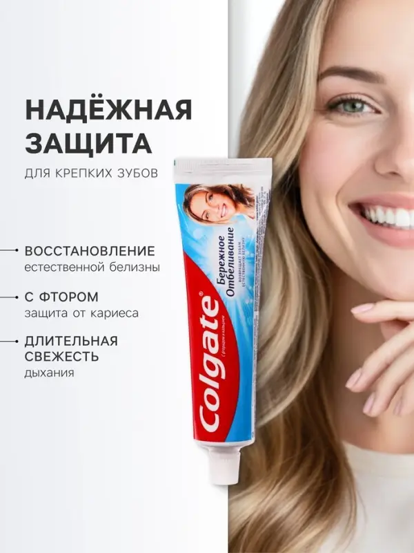 Зубная паста Colgate &laquo;Бережное отбеливание&raquo;, 100 мл