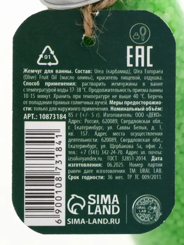 URAL LAB Жемчуг для ванны во флаконе, 85 г, аромат яблочный пунш, URAL LAB URAL LAB Жемчуг для ванны во флаконе, 85 г, аромат яблочный пунш, URAL LAB