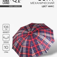 Зонт механический &laquo;Клетки&raquo;, эпонж, 4 сложения, 10 спиц, R=53/61 см, d=106 см, МИКС