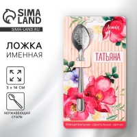 Ложка именная на открытке «Татьяна», 3 х 14 см.