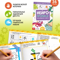 Набор развивающий «Нейронабор», книги