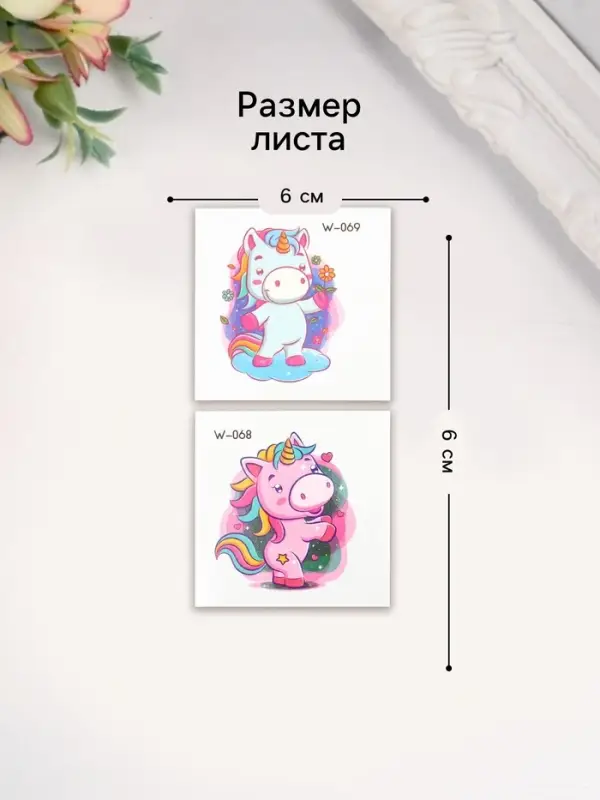 Переводная тату на тело цветная «Единорожек», 6×6 см, МИКС
