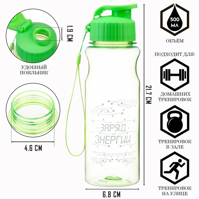 Бутылка для воды, 500 мл,  Бутылка для воды, 500 мл, "Заряд энергии"