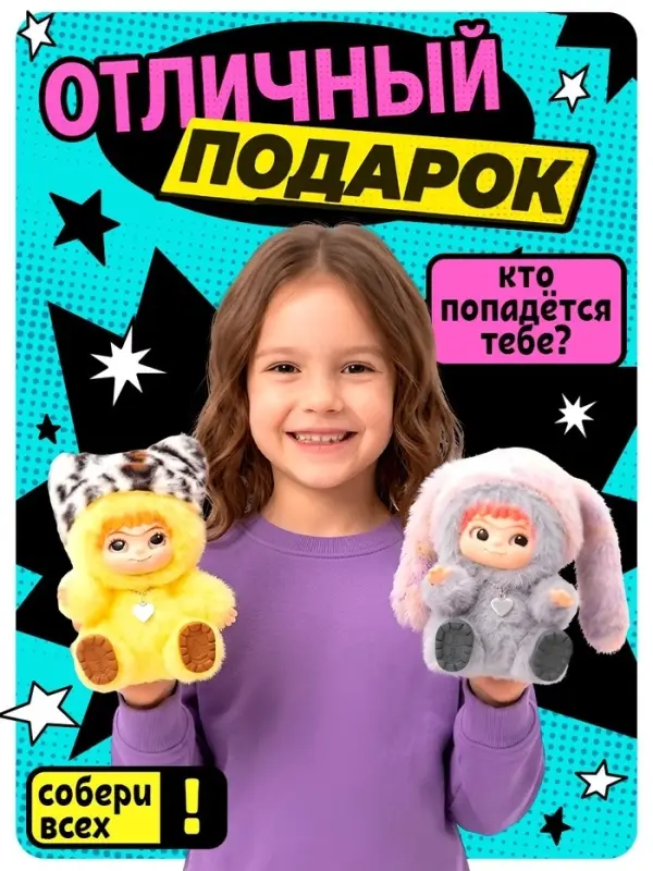 HAPPY VALLEY Игрушка-сюрприз "Дикие детки"