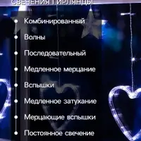 Гирлянда &laquo;Бахрома&raquo; 2.4&times;0.9 м с насадками &laquo;Сердце&raquo;, IP20, прозрачная нить, 186 LED, свечение белое, 8 режимов, 220 В