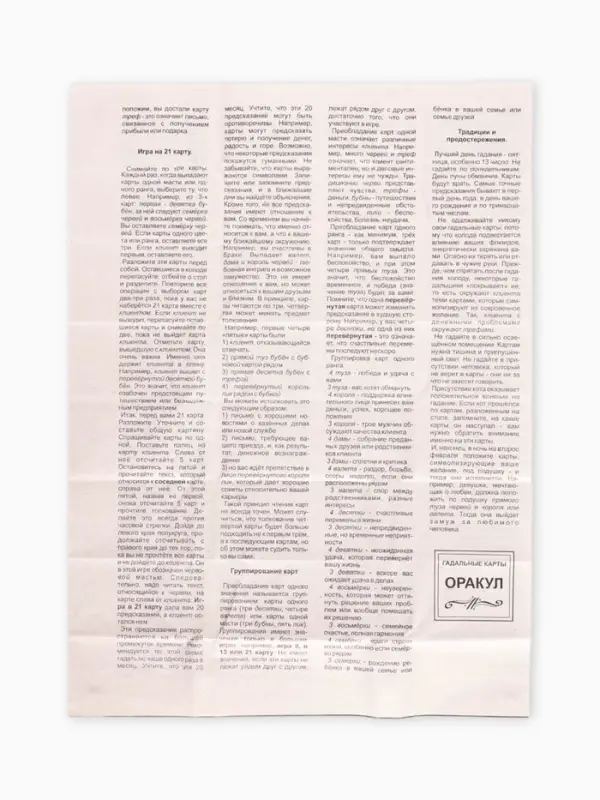Карты гадальные &laquo;Оракул&raquo;, 33 карты, карта 5&times;7.5 см, с инструкцией