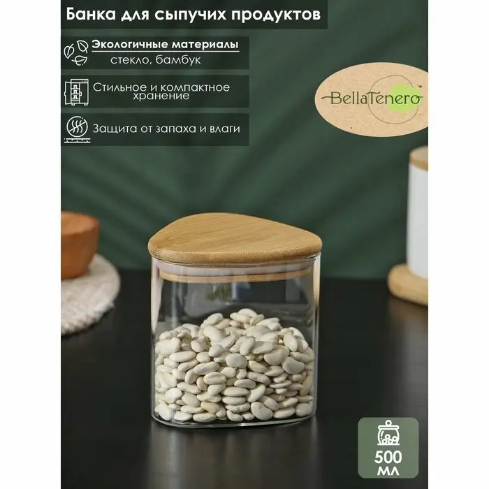 Банка стеклянная для сыпучих продуктов с бамбуковой крышкой BellaTenero «Эко. Треугольник», 500 мл, 10×10,8 см Банка стеклянная для сыпучих продуктов с бамбуковой крышкой BellaTenero «Эко. Треугольник», 500 мл, 10×10,8 см