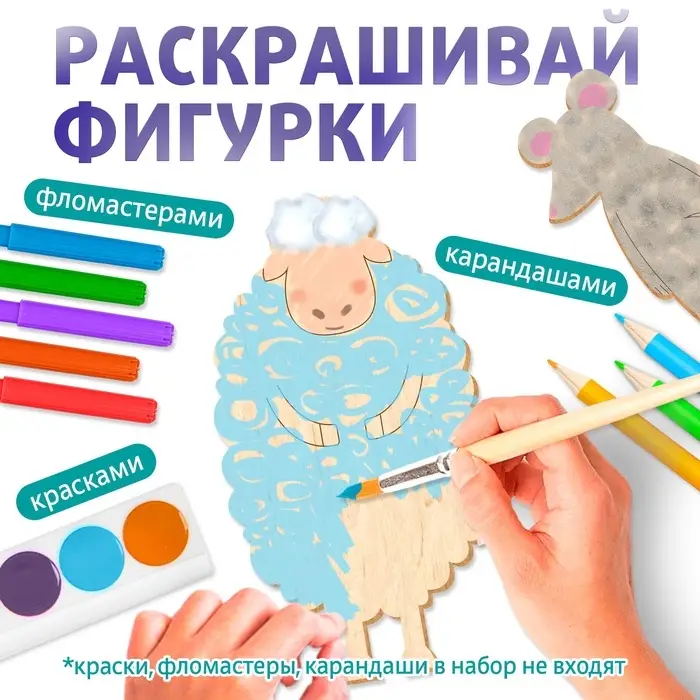 Роспись по дереву «Весёлые зверята», 13 основ, с наклейками Роспись по дереву «Весёлые зверята», 13 основ, с наклейками