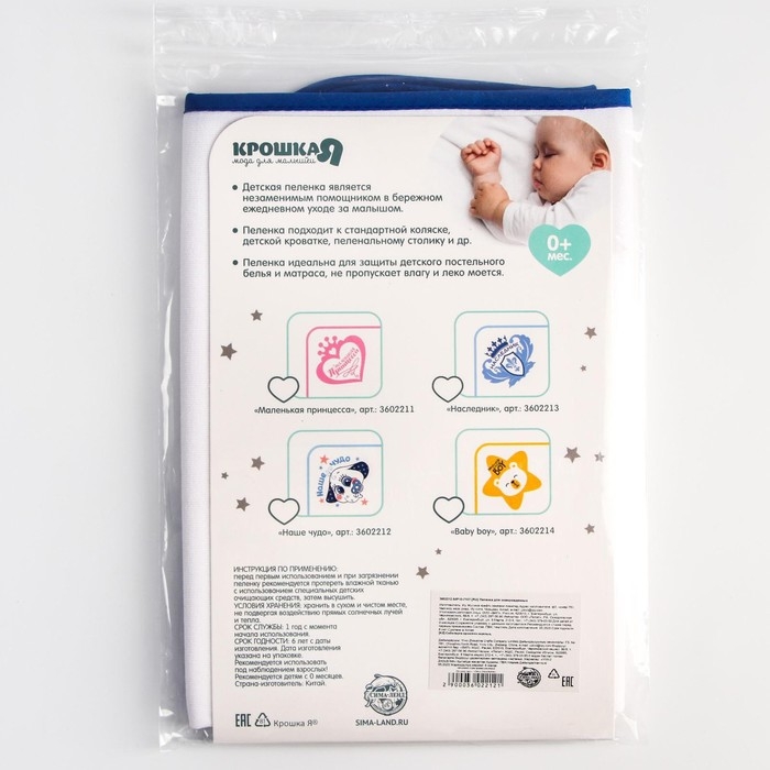 Пелёнка непромокаемая детская «Наше чудо», 50 × 70 см Пелёнка непромокаемая детская «Наше чудо», 50 × 70 см