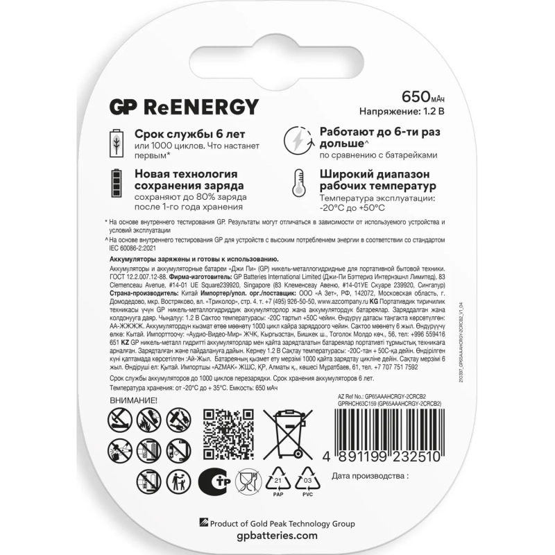 Аккумулятор GP 650mAh AAA GP65AAAHC-2DTECR2/ 65AAAHCRGY-2CRCB2 бл/2шт