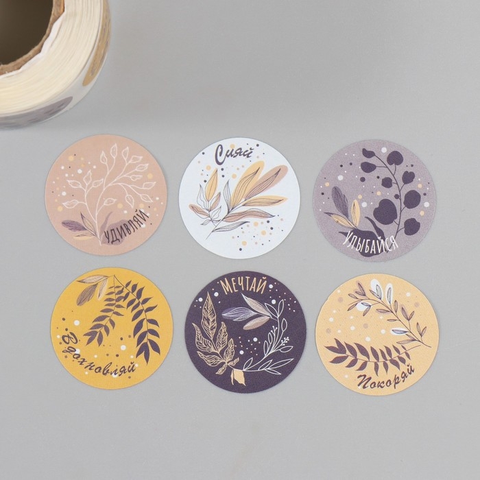 Наклейка бумага Наклейка бумага "Листья. Бохо" d=2,5 см 252 шт в рулоне