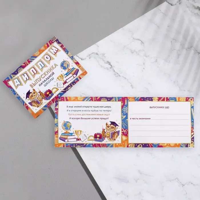 Диплом &laquo;Выпускник начальной школы!&raquo; термография, 44.5&times;16.5 см