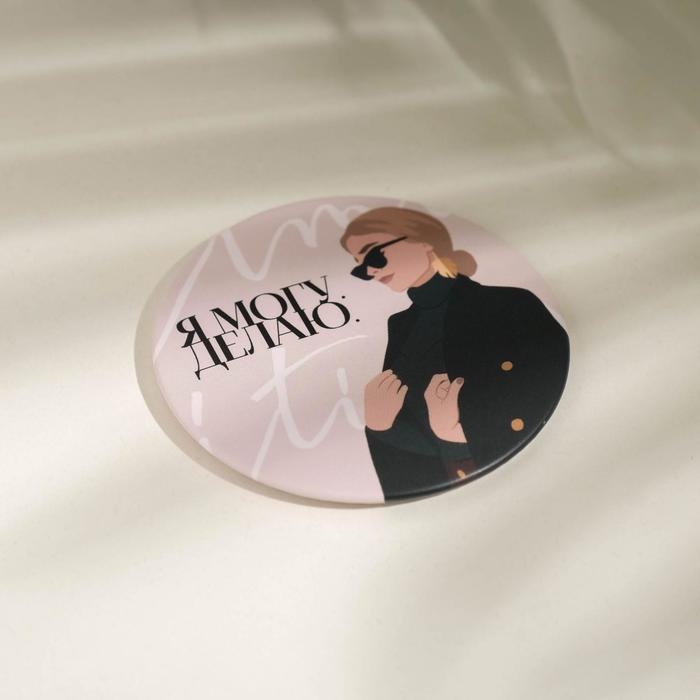 Зеркало карманное «Я могу и делаю», d=7 см Зеркало карманное «Я могу и делаю», d=7 см