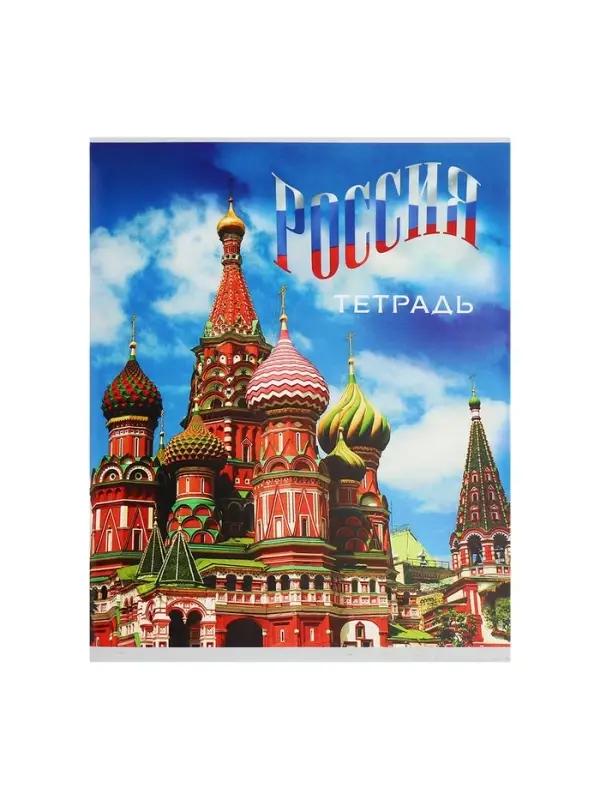 Комплект тетрадей из 4 штук, 96 листов в клетку Calligrata &laquo;Россия&raquo;, обложка мелованный картон, блок №2, белизна 75% (серые листы)