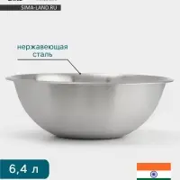 Миска Hanna Kn&ouml;vell, 6.4 л, d=34 см, толщина 0.4-0.5 мм, нержавеющая сталь