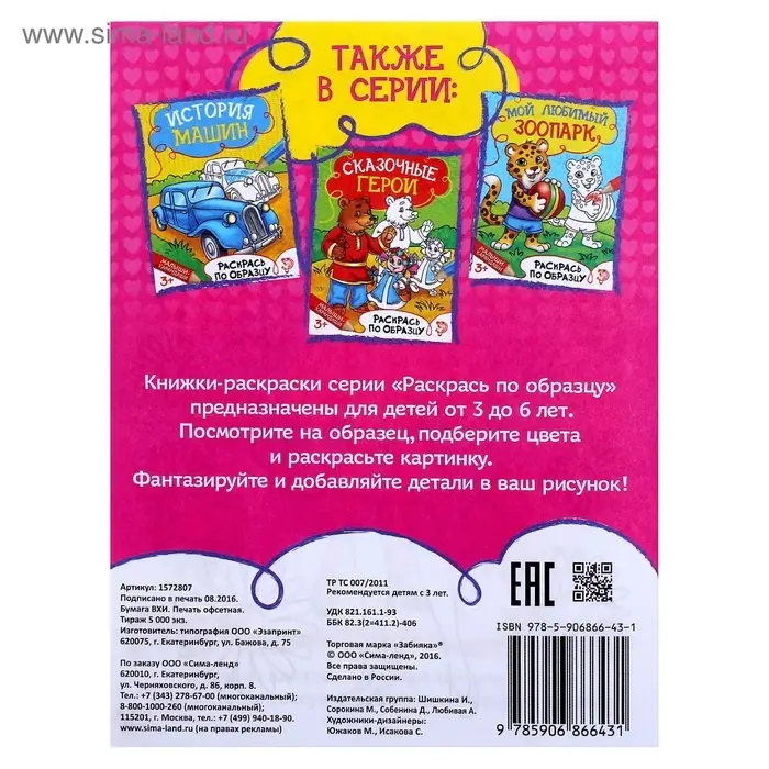 Книжка - раскраска &laquo;Модные наряды&raquo;, 12 стр.