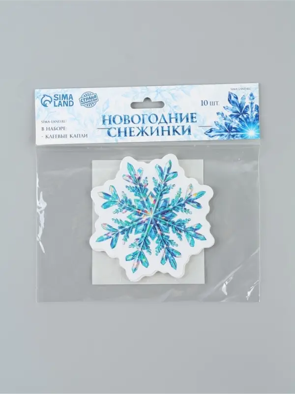 Набор &laquo;Новогодние снежинки&raquo;, 10 штук + клеевые капли