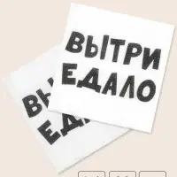Салфетки бумажные однослойные &laquo;ВыТрИ ЕдАлО&raquo;, 24&times;24 см, 20 шт.