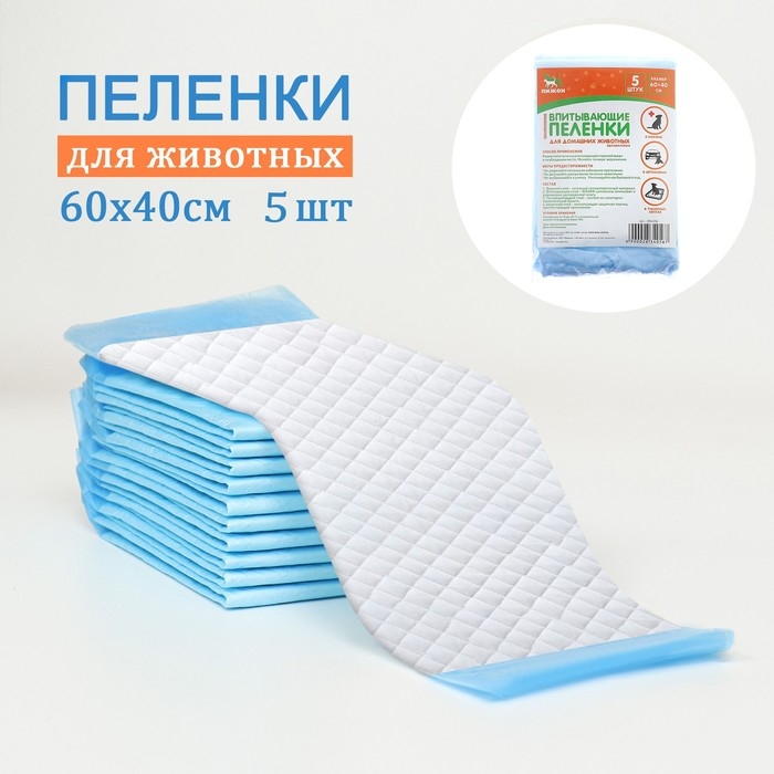 Пеленки впитывающие  Пеленки впитывающие "ПИЖОН" для животных целлюлозные, 60 х 40 см (в наборе 5 шт)