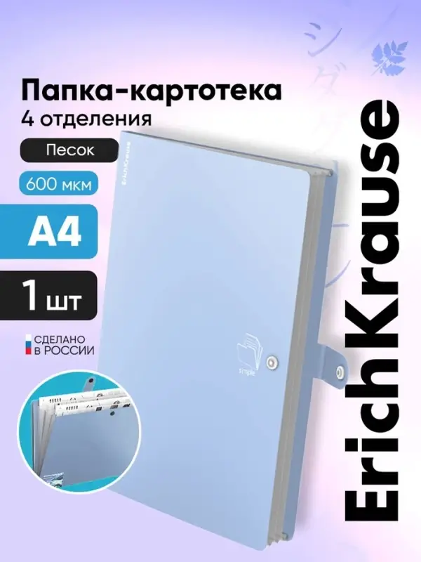 Папка-картотека А4 ErichKrause Matt Pastel Bloom, 4 отделения, пластиковая, лаймовая