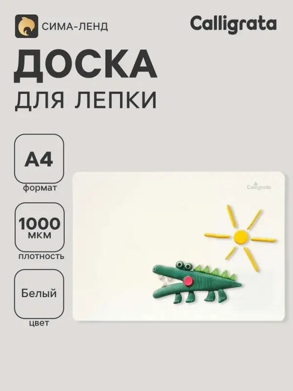 Доска для лепки А4, Calligrata, эконом, 1000 мкм, белая
