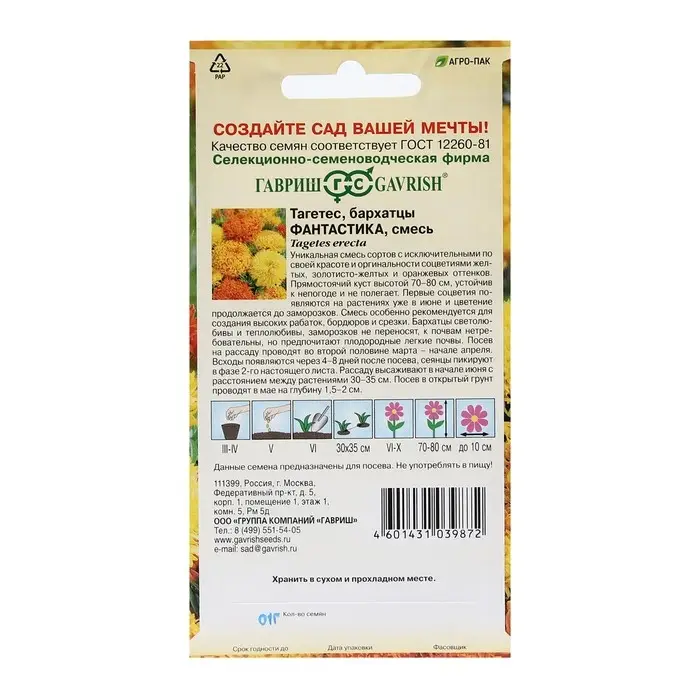 Семена цветов Бархатцы прямостоячие "Фантастика", ц/п,  смесь (Тагетес), О, 0,1 г