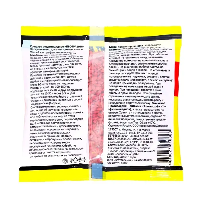 Зерно отравное от крыс и мышей  Зерно отравное от крыс и мышей "Сгинь", пакет, 100 г