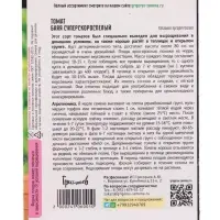 Семена Томат Баяя суперскороспелый 20шт.  12.29 г.