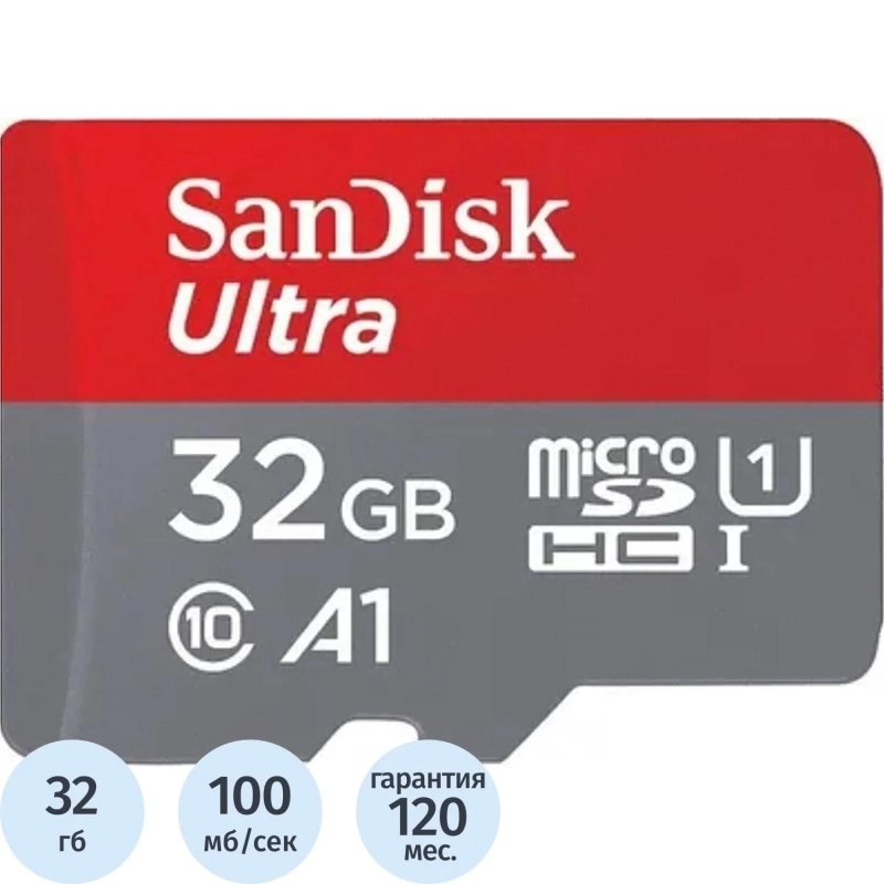 Карта памяти SanDisk 32Gb microSDHC Ultra UHS-I 100MB/s(SDSQUNR-032G-GN3MN)