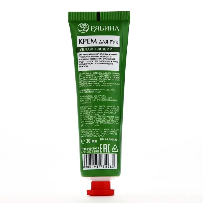 Крем для рук, увлажнение, 30 мл, аромат нежной ромашки, Рябина