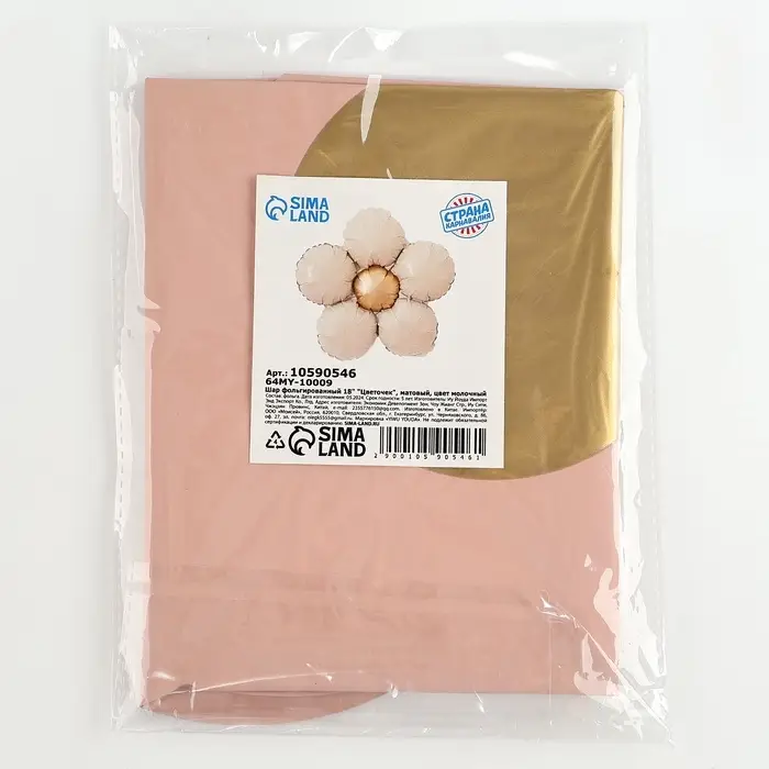 Шар воздушный фольгированный 18 Шар воздушный фольгированный 18" «Цветочек», матовый