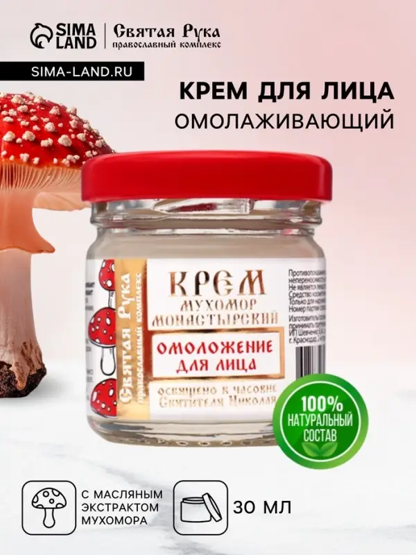 Крем для лица монастырский Омолаживающий &laquo;Святая рука&raquo; Мухомор, 30 мл