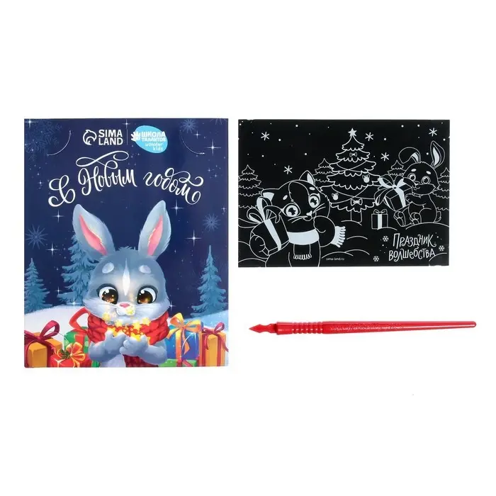 Гравюра - открытка на новый год «Тепла в душе», с эффектом «радуга»